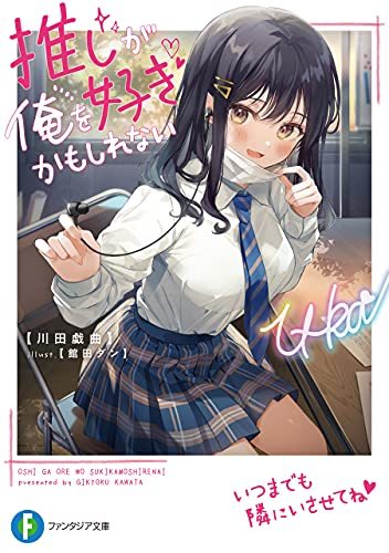 画像6: ヒロインの死と対峙するラノベ『たんもし』を読め！ アニメも放送中の推理アクション