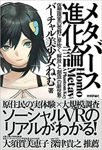 画像2: バーチャル美少女ねむ、書籍が四刷重版へ　note深津貴之＆漫画家ちょまどと記念配信
