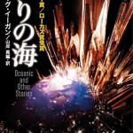 画像2: SFの巨匠 グレッグ・イーガンが『君の名は。』を視聴「全体的にかなり良い」