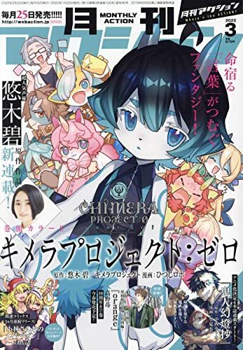 画像4: 悠木碧「YUKI×AOI キメラプロジェクト」漫画連載とヒャダインによる新曲発表