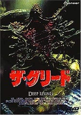 『ザ・グリード』DVD／画像はAmazonより