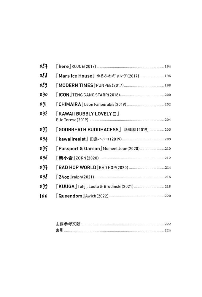 画像10: 韻踏み夫、日本語ラップの名盤100枚をレビュー　気鋭の批評家による新たな入門書