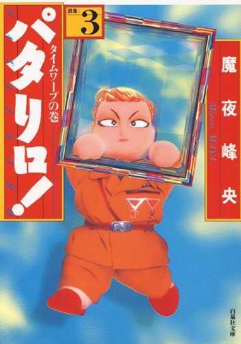 画像12: 魔夜峰央×山田マリエ　描き、描かれ──エッセイ漫画を巡る親子対談