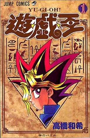漫画『遊☆戯☆王』作者の高橋和希さんが死去