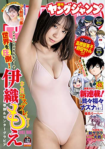 ヤングジャンプ 2019 No.42