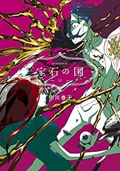 画像3: 漫画『宝石の国』全話無料公開　連載再開を祝し『コミックDAYS』で