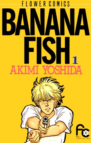 BANANA FISH（1）