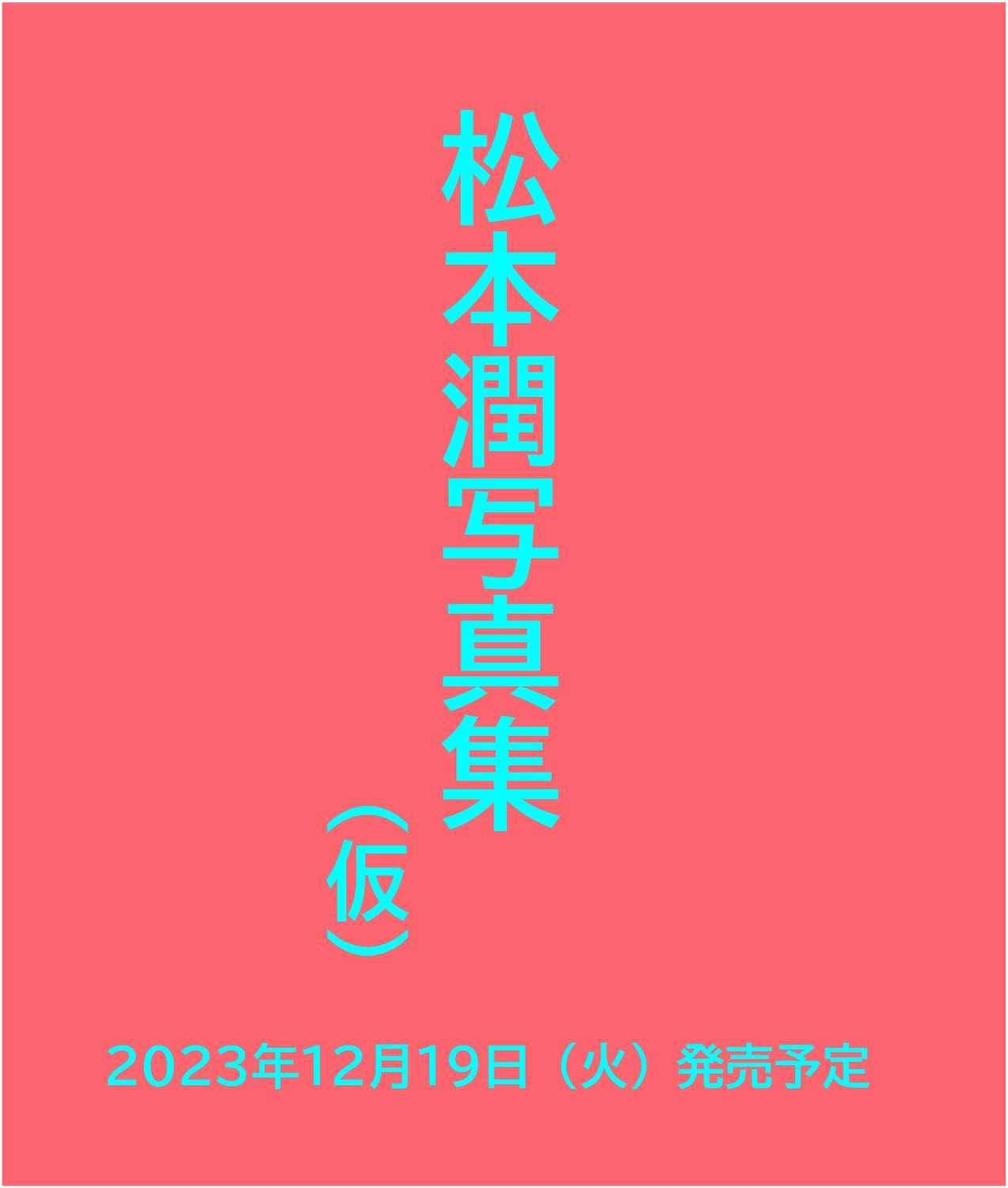 画像2: 嵐 松本潤、初の展覧会　NHK大河『どうする家康』主演で生じた“変化”を表現