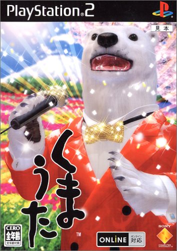 くまうた