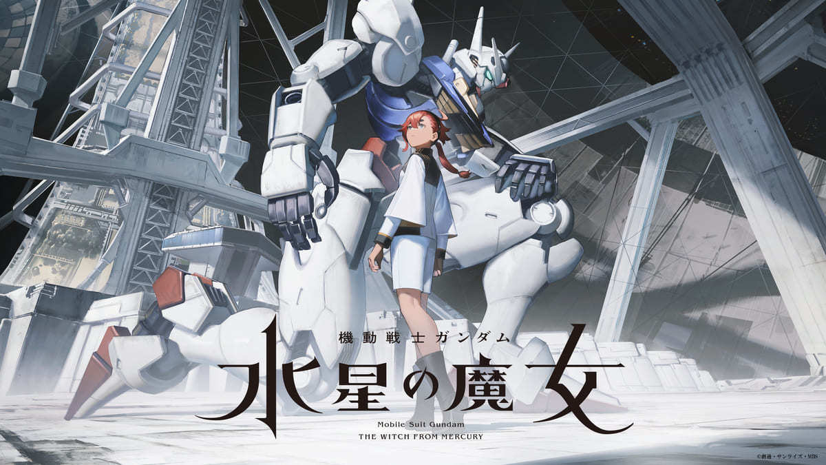 アニメ『機動戦士ガンダム 水星の魔女』新ビジュアルやキャラクター