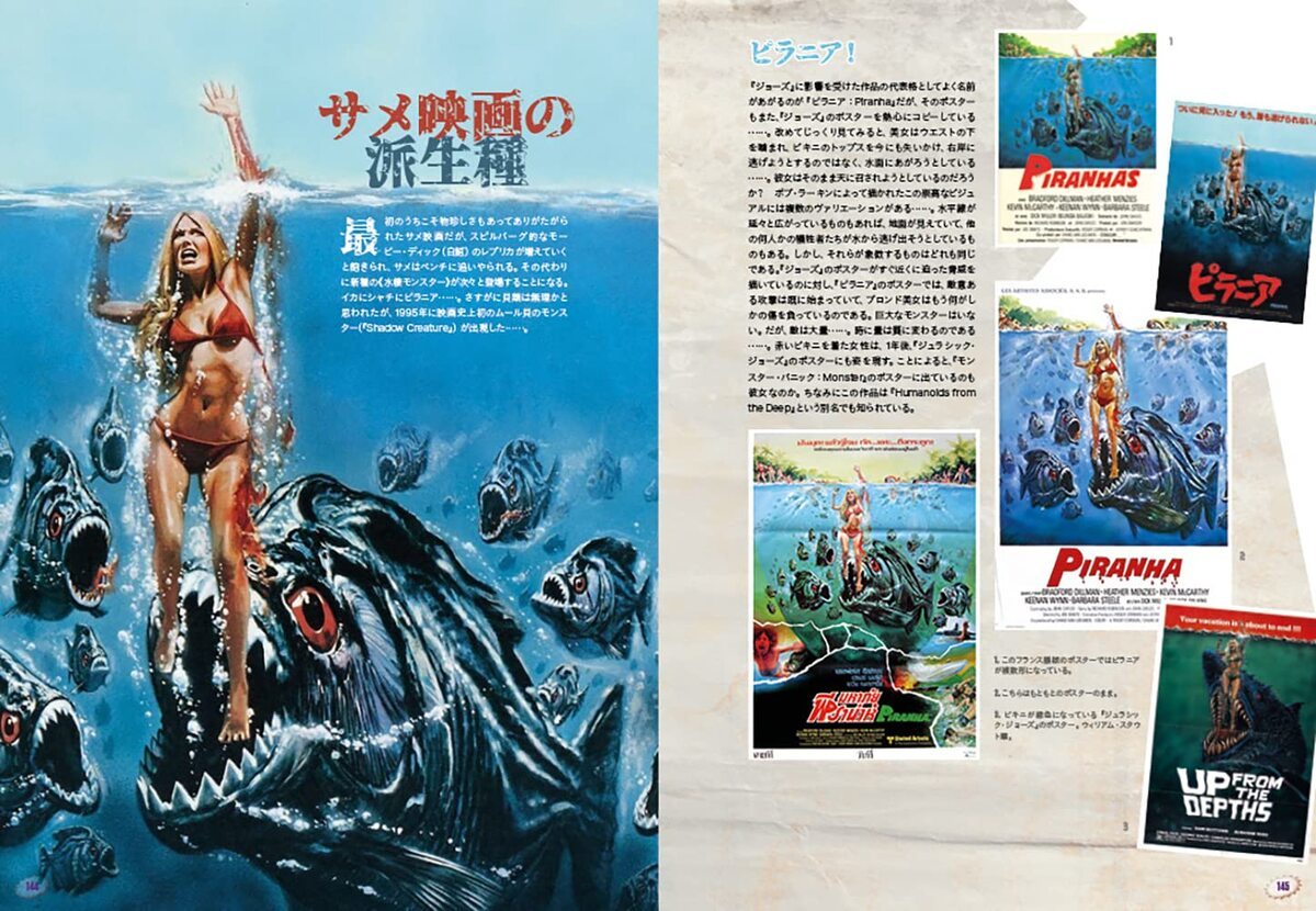 サメ映画 ビジュアル大全 ジョーズサーガからZ級作品まで シャークムービークロニクル5