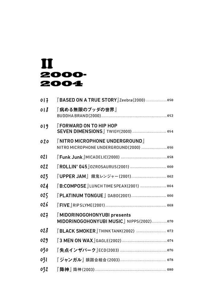 画像4: 韻踏み夫、日本語ラップの名盤100枚をレビュー　気鋭の批評家による新たな入門書