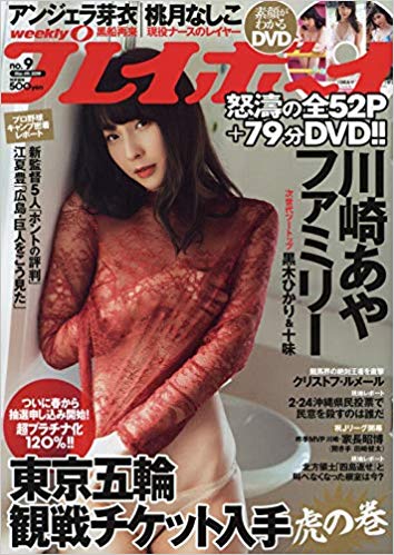 2月18日（月）発売『週刊プレイボーイ』表紙／画像はAmazonより