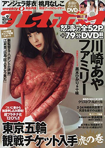 週刊プレイボーイ 2019年 3/4 号