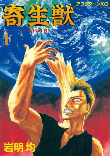 画像3: 傑作『寄生獣』がNetflixでドラマ化　韓国が舞台の原作とは異なる物語