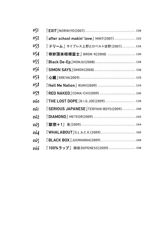 画像6: 韻踏み夫、日本語ラップの名盤100枚をレビュー　気鋭の批評家による新たな入門書