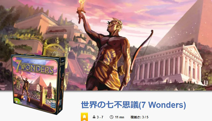 世界の7不思議