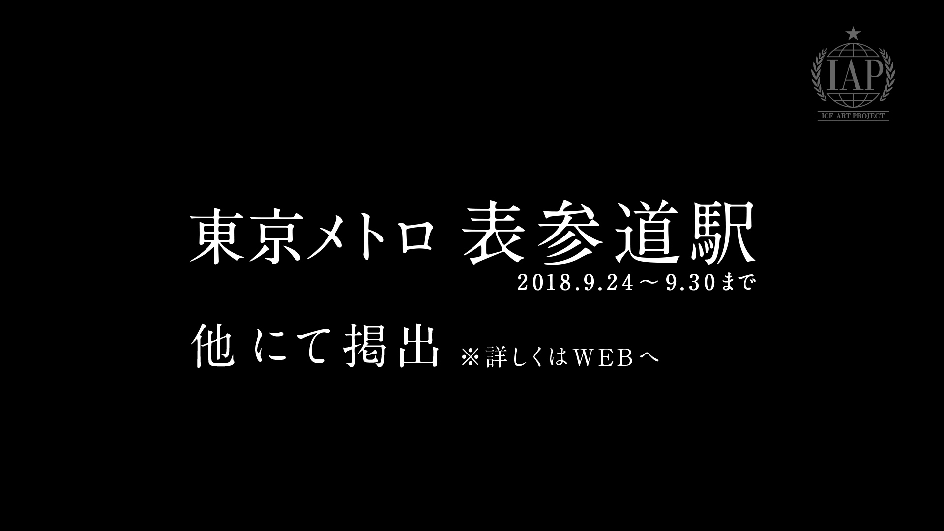 菅田将暉「ICE ART PROJECT」51