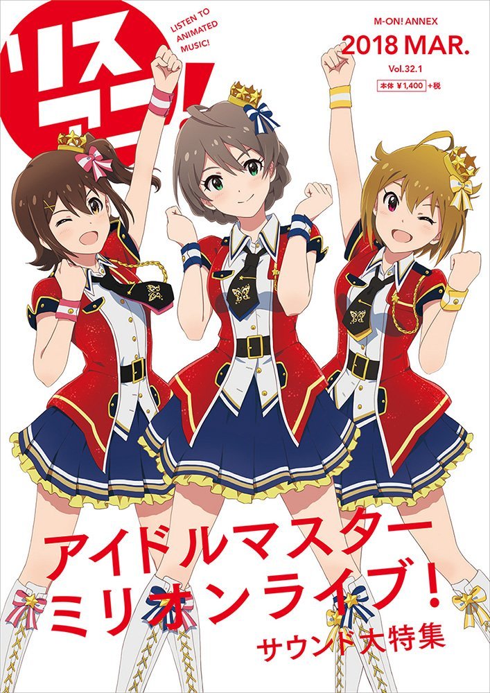 リスアニ! Vol.32.1「アイドルマスター」音楽大全 永久保存版V／画像はAmazonより