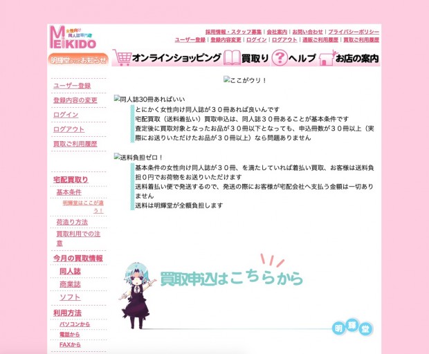 明輝堂公式サイト/画像はInternet Archiveより