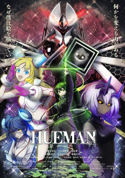 『HUEMAN』