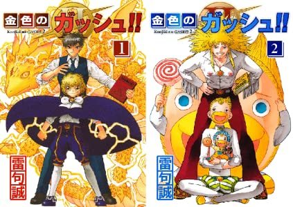 画像3: 漫画『金色のガッシュ！！』全巻76%オフKindleセール開催