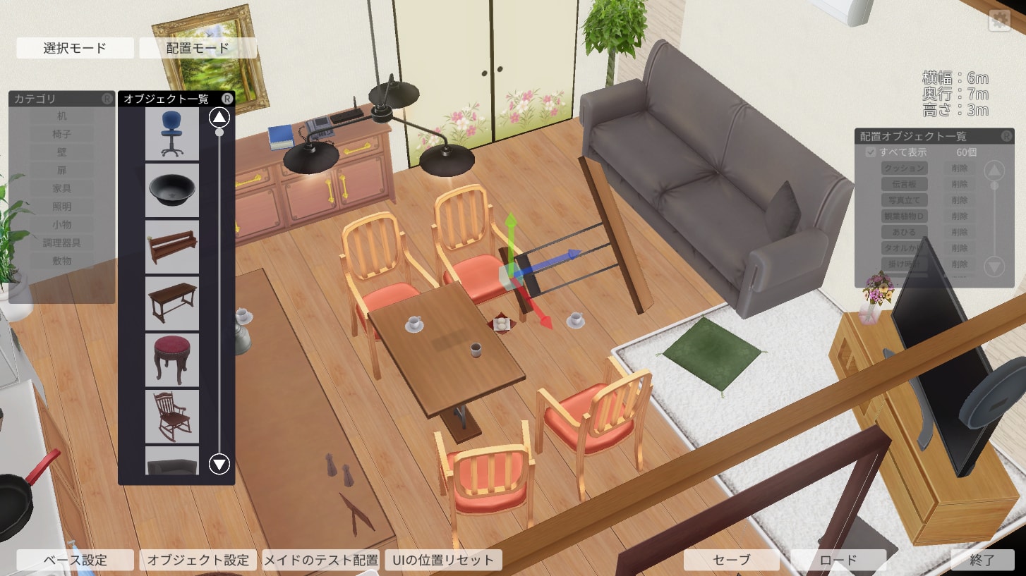 マイルームカスタマイズ