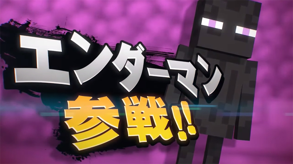 「【スマブラSP】新ファイター参戦!! 2020/10/1」より『Minecraft』参戦発表