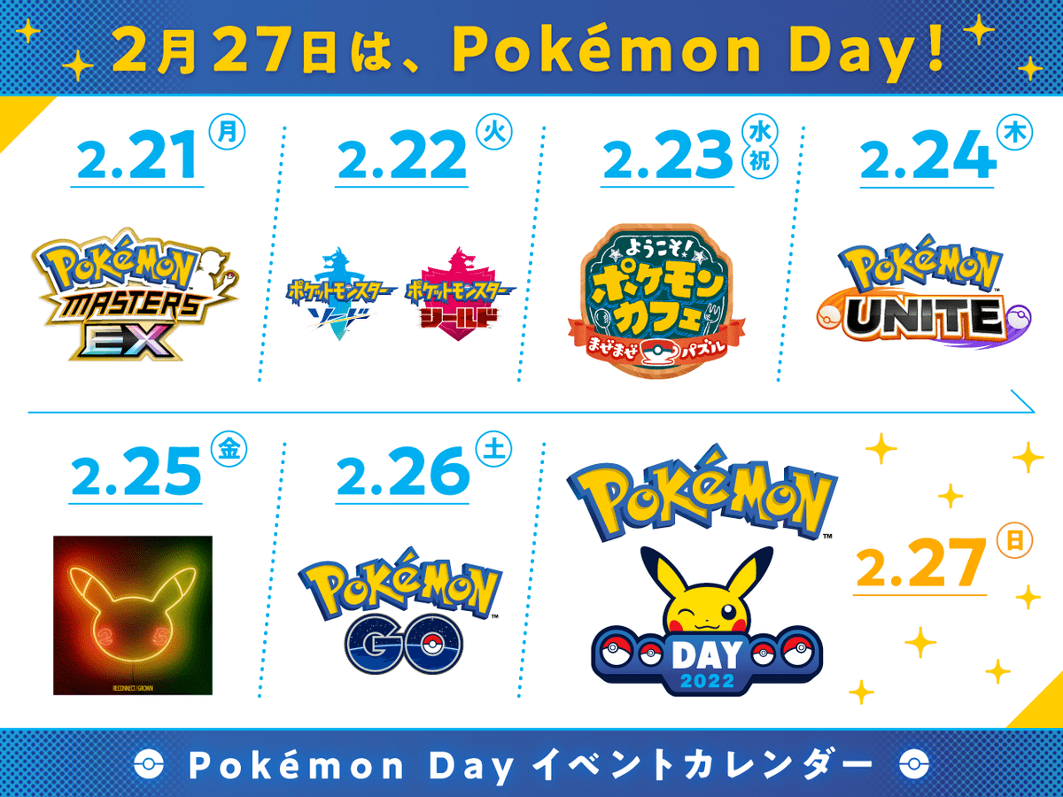 Pokemon Day イベントカレンダーの画像 Kai You Net