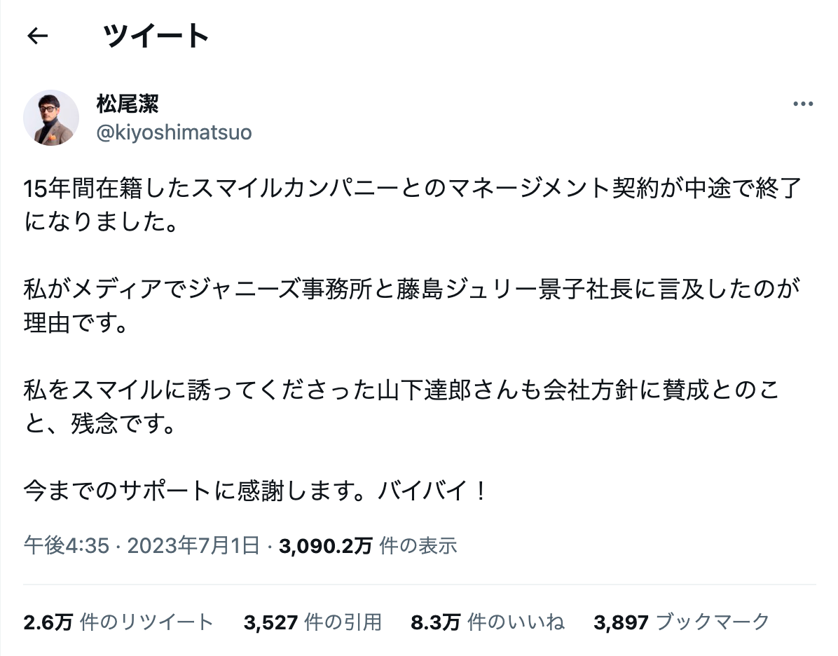 騒動の発端となった松尾潔さんのツイート