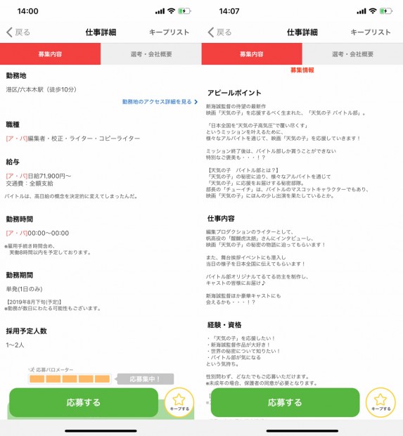 『天気の子』秘密のバイトに応募してみた3