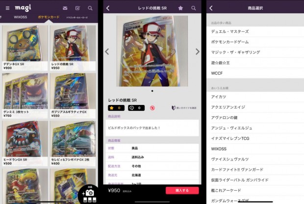 magiアプリ画面