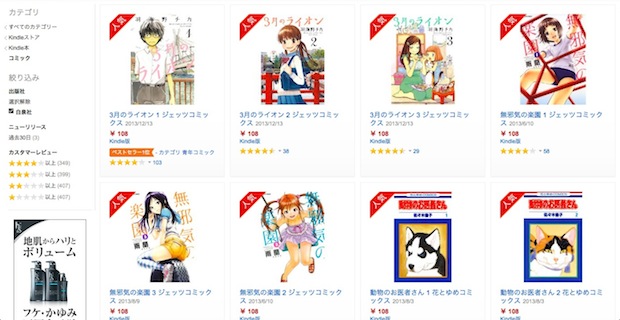 Kindleで白泉社コミック500冊セール祭り！ 新旧の名作が3巻まで108円