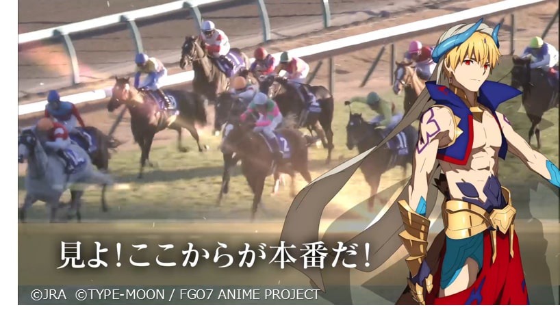 『Fate/Grand Order』×有馬記念
