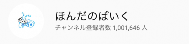 ほんだのばいく