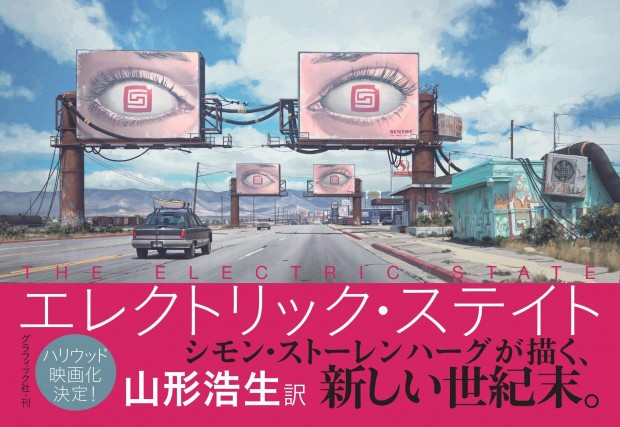 エレクトリック・ステイト_9