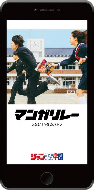 『少年ジャンマガ学園』／マンガリレー_1