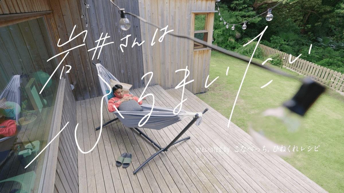 岩井さんはふるまいたい「ごま豆乳カルボナーラ」presented by こなべっち　ひねくれレシピ ー昼篇ー