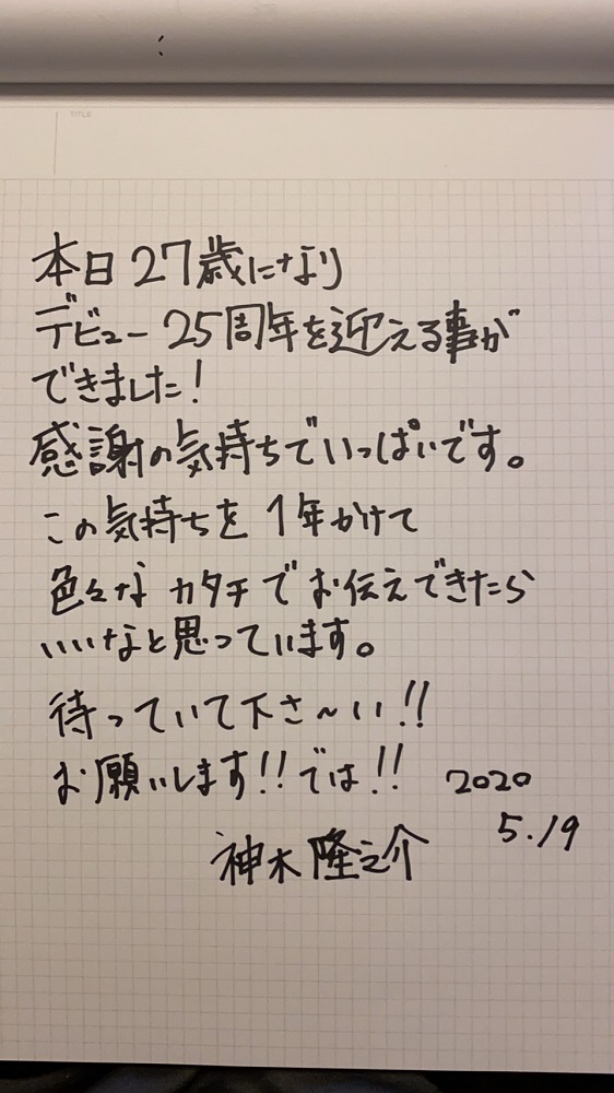 神木直筆