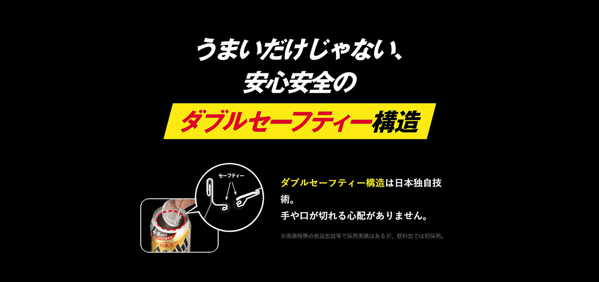 ダブルセーフティー構造／画像は公式サイトのスクリーンショット