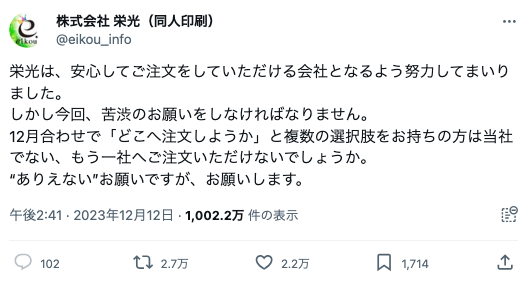 栄光公式Xでの発表1