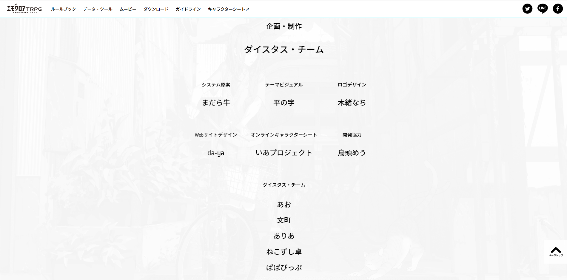 画像は『エモクロアTRPG』公式サイトより