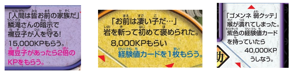 『鬼滅の刃 人生ゲーム』マス目例