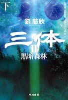 画像4: フジテレビ『世界SF作家会議』 冲方丁、劉慈欣らがアフターコロナ語り尽くす