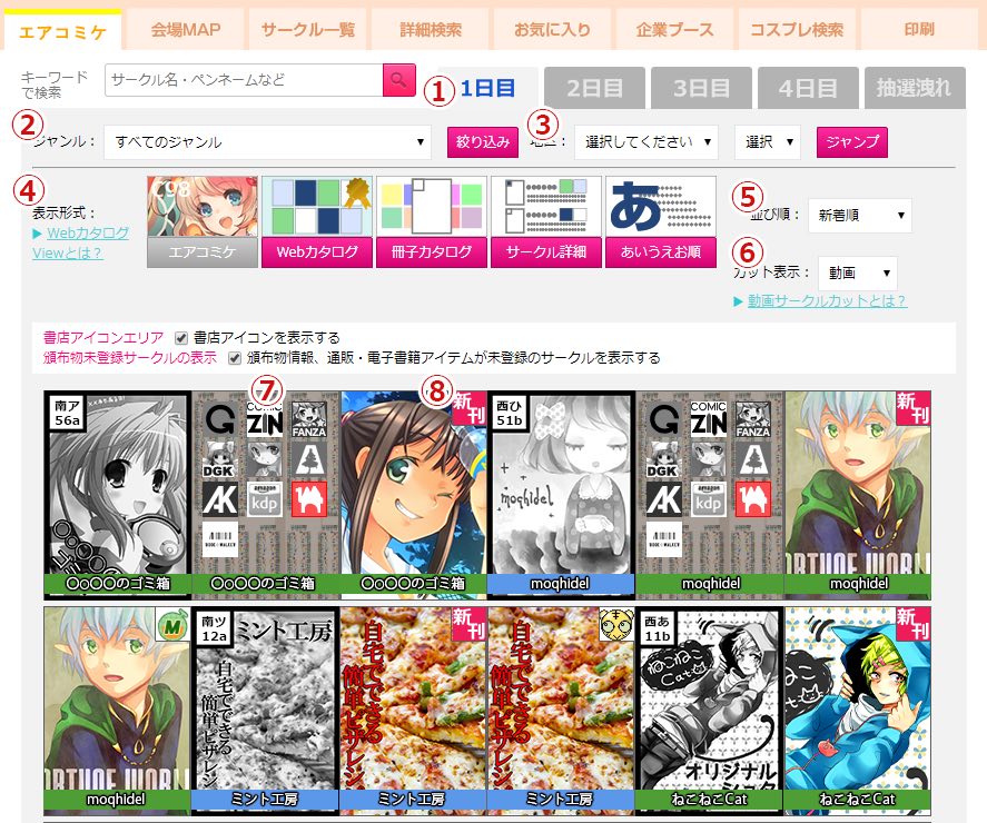 エアコミケView