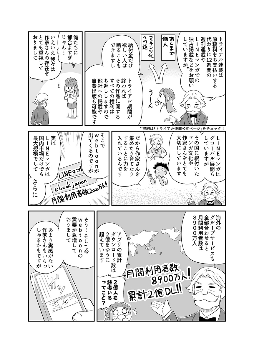 画像5: webtoon素人でもLINEマンガ インディーズで20万円もらえる!? いっちょ描いてみっか！