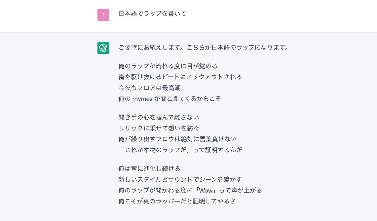 画像は「ChatGPT」のスクリーンショッ