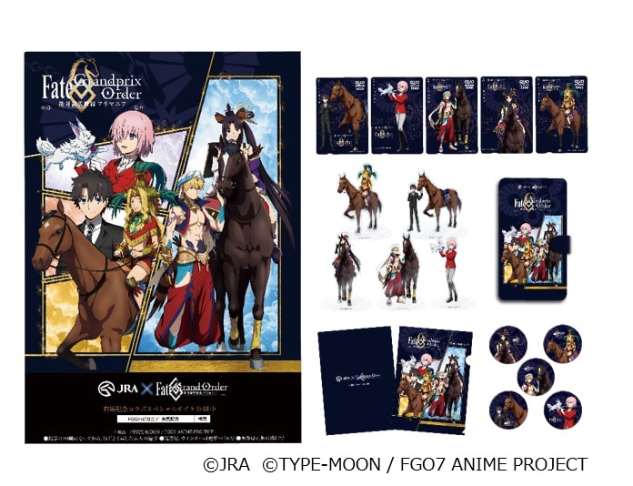 『Fate/Grand Order』×有馬記念