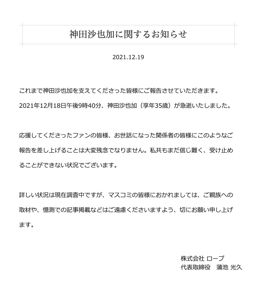 神田沙也加に関するお知らせ