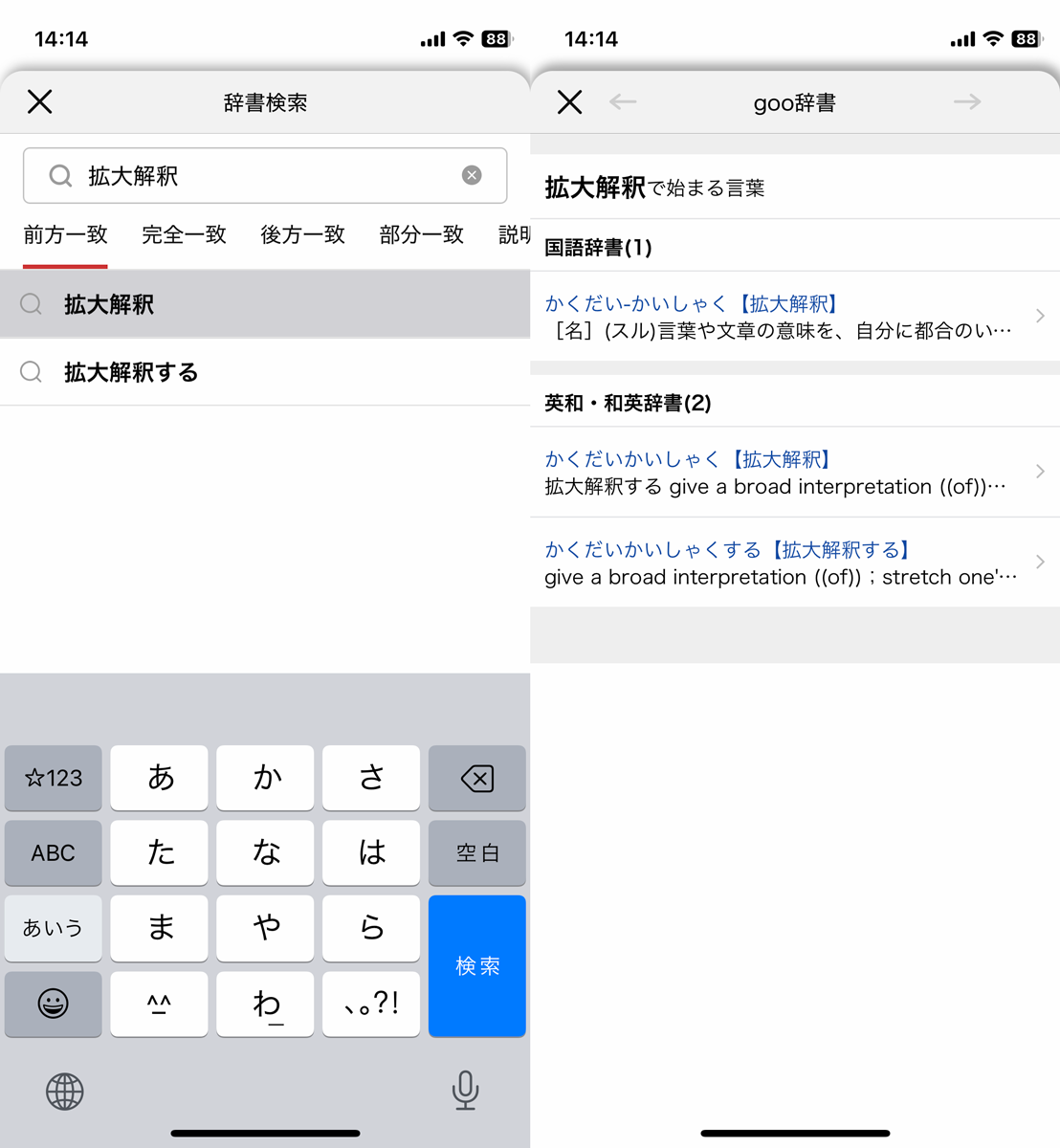 「idraft」辞書機能